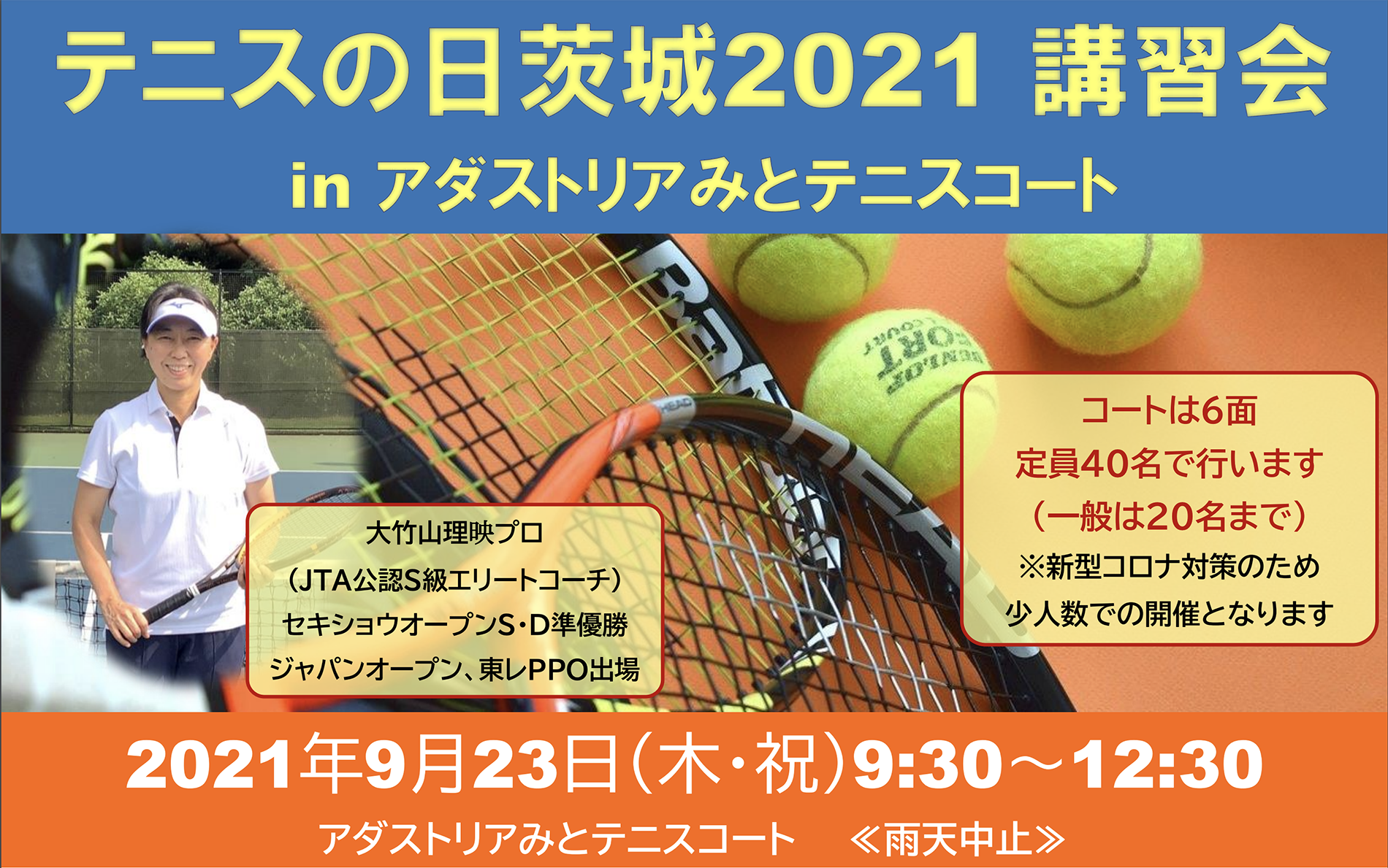 茨城県テニス協会普及指導委員会 テニスの日 21 Tennis Day 21